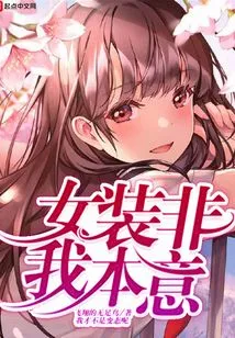 Women's Clothing is Not My Intention