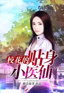 The School Beauty's Personal Doctor