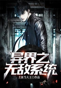 The Invincible System of Another World