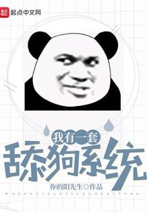 I Have a Dog-licking System