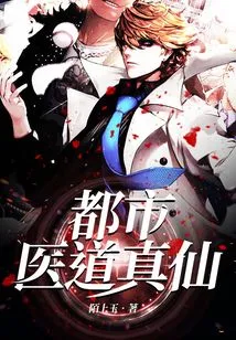 Urban Medical Immortal