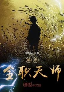 Urban Full-time Celestial Master