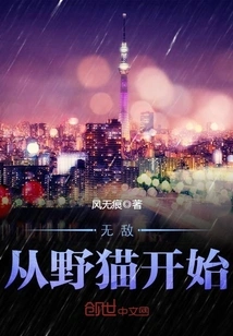 Invincibility Starts from Wild Cats