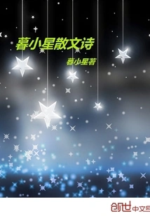 Mu Xiaoxing Prose Poem