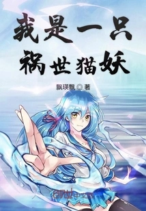 I Am a Cat Monster That Brings Disaster to the World