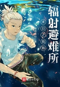 I Have a Fallout Shelter in Doomsday