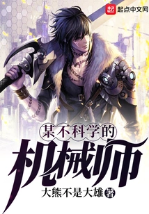 Some Unscientific Mechanic