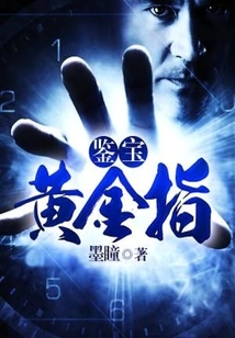 Treasure Appraisal Gold Finger