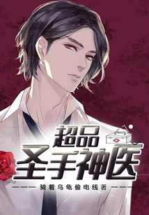 Super Holy Hands and Miracle Doctor