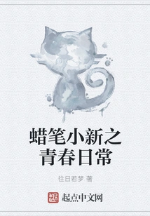 Crayon Shin-chan: Daily Life of Youth