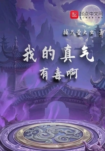 My Anger is Poisonous