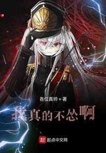 I'm Really Not a Coward