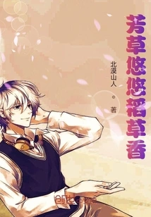 Fragrant Grass and Fragrance of Straw