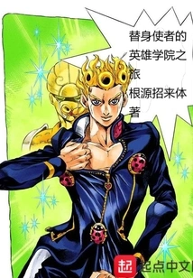 The Stand's Hero Academy Journey