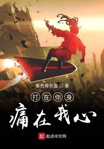 Hitting You Hurts My Heart