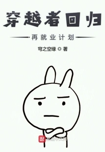 Return and Re-employment Plan for Time-travelers