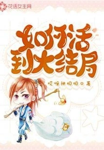 How to Survive to the Finale