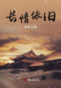 Love Remains the Same