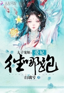 The Prince's Favorite Concubine: Where Are You Going, My Dear Concubine?