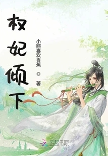 Concubine Quan Leans Down