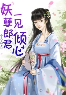 The Evil Man Falls in Love at First Sight