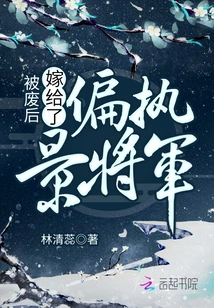 After Being Deposed, He Married General Jing Jing