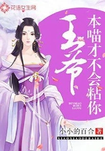 Your Majesty, I Won't Cling to You