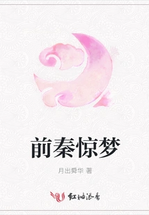 Jingmeng of the Former Qin Dynasty