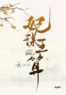 The Concubine Plots Against the King