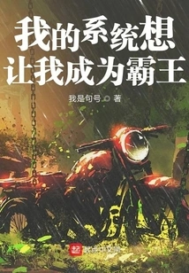 My System Wants Me to Be the Overlord