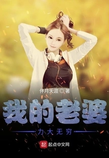 My Wife is Very Powerful