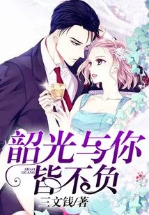 Shao Guang and You Are Both Worthy of Each Other