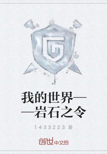 Minecraft - Order of Stone