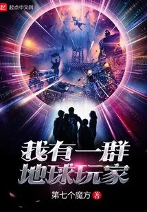 I Have a Group of Earth Players