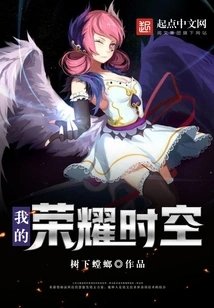 My Glorious Time and Space