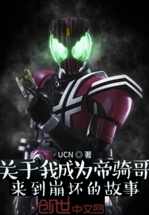 The Story About How I Became Emperor Qi Ge and Came to Honkai