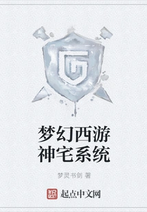 Fantasy Westward Journey Divine Mansion System