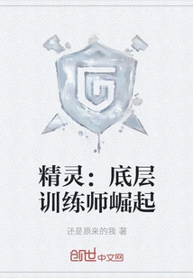 Elves: Rise of the Bottom Trainer