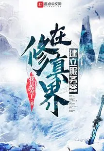 Create a Server in the World of Cultivation