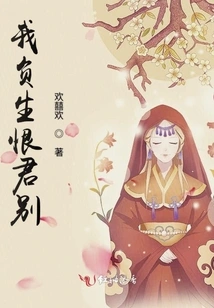 I Hate You for Saying Goodbye