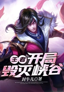 King: Destruction Canyon at the Beginning