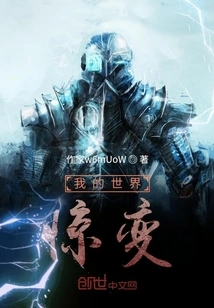 My Last Hope at the End of the World