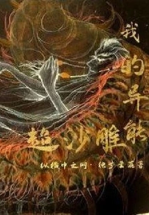 My Super Powers Are Awesome