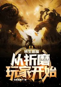 Reincarnated Demon Starts by Torturing Players