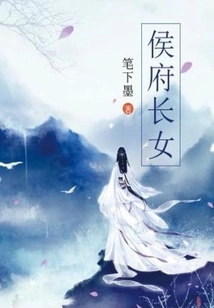 The Eldest Daughter of the Hou Family