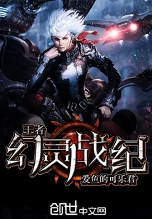 King's Phantom War Chronicles