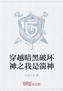 Crossing Diablo: I Am the Arrow God