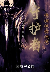 Guardian but the Fourth Natural Disaster