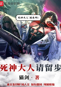 Lord Death, Please Stay