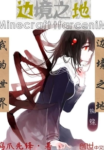 Minecraft: Borderlands